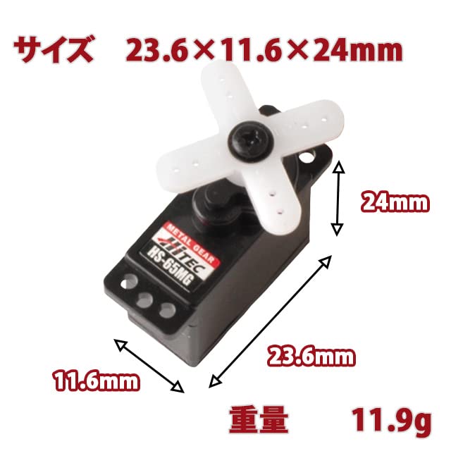 Hitec 32065S HS-65MG Mighty Feather Metal Gear Servo - color: 4.6 Lbs (2.2, size: メタルギア, style: 0.11s